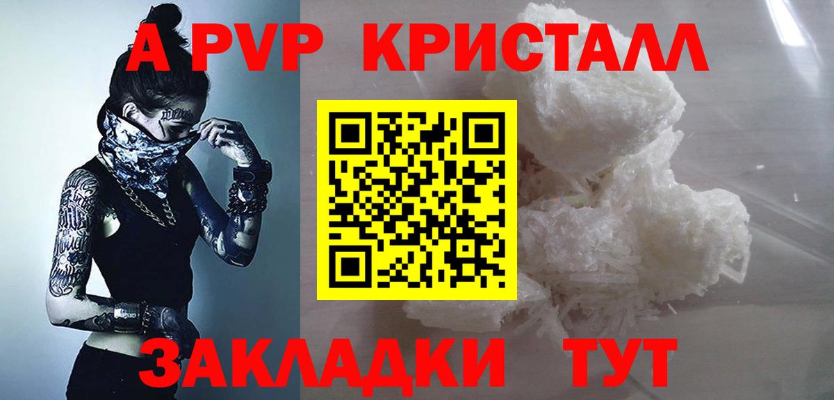 A PVP Crystall Зеленогорск