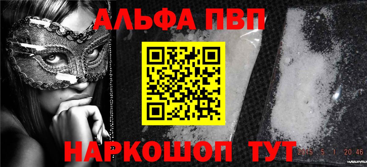 Alpha PVP крисы CK  Вход с VPN  Alfa_PVP мука  Зеленогорск 