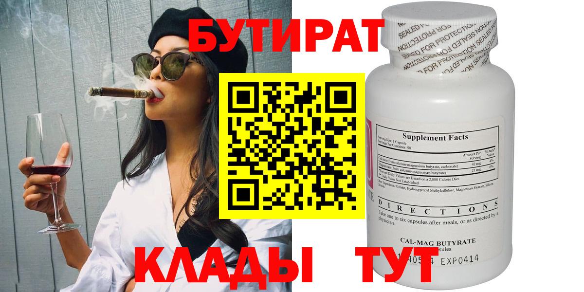 БУТИРАТ 99%  Вход с VPN  Бутират  Зеленогорск 