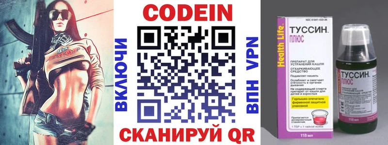 Кодеин Purple Drank Зеленогорск