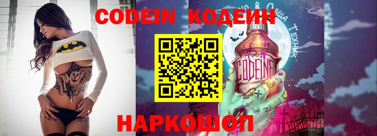 Codein Purple Drank Зеленогорск