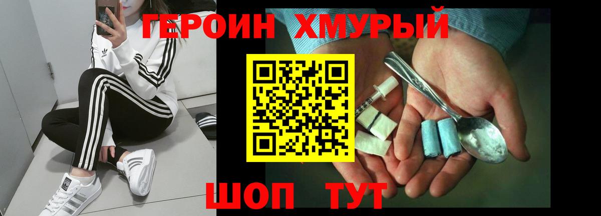 Героин хмурый  Зеленогорск 