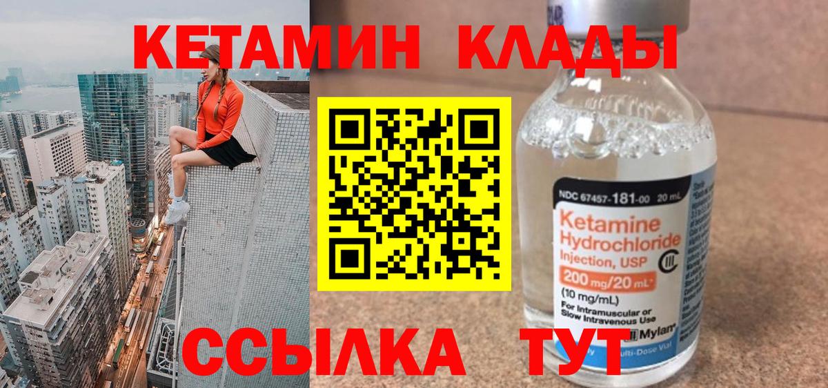 КЕТАМИН VHQ  КЕТАМИН ketamine  Зеленогорск  Вход с VPN 