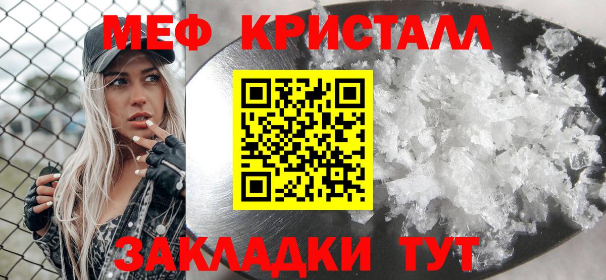 Меф мяу мяу Зеленогорск