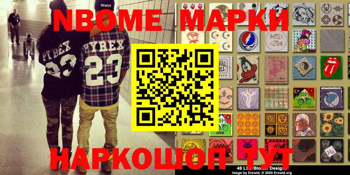 Марки 25I-NBOMe  Наркотические марки 1,5мг  Зеленогорск  Наркотические марки 1,5мг 